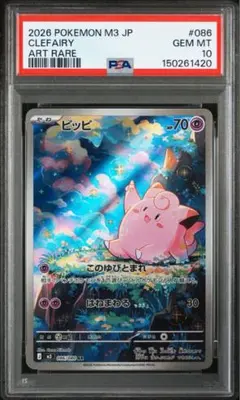 psa10 ピッピar M3 086/080