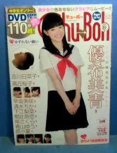 Chu→Boh学園 2014 春 橋本環奈 佐々木みゆう - メルカリ