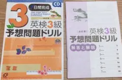 7日間完成英検3級予想問題ドリル　CD付き