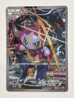 kakaフーパ：光輪の超魔神 フーパ 入場者プレゼント 2026年最新】光輪の超魔神フーパの人気アイテム - メルカリ