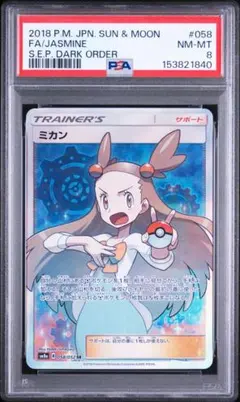 ミカン SR PSA9 2026年最新】ミカンsr psa9の人気アイテム - メルカリ