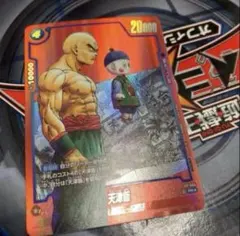 フュージョンワールド　リミテッドパック　4枚セット　フリーザ　ラディッツ　天津飯 フュージョンワールド ドラゴンボール リミテッドパック 天津飯 FP-045