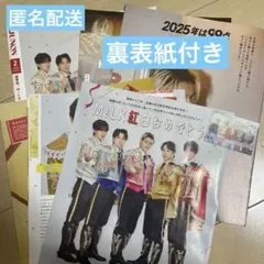 JUNON M!LK 切り抜き　裏表紙　イケメントランプ