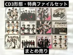 SnowMan CD 3形態セット&ファイルセット まとめ売り