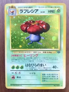2026年最新】ポケモンカード 旧 ラフレシアの人気アイテム - メルカリ