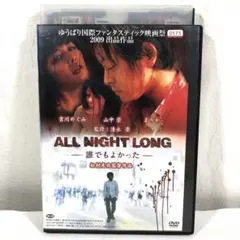 2026年最新】オールナイトロング dvdの人気アイテム - メルカリ