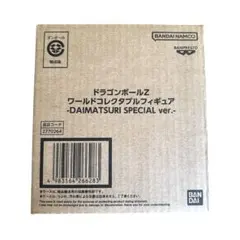 新品未開封　ドラゴンボールZ　ワールドコレクタブルフィギュア　ダイマツリver.