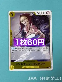 残２）ドンキホーテ・ロシナンテ　R OP12-108：ワンピースカードゲーム
