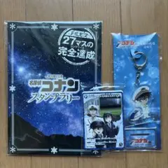 名探偵コナン スタンプラリー 景品 コンプリート