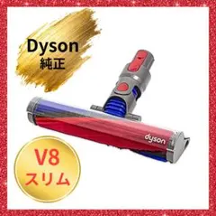新品未使用 ダイソン Dyson 純正品 マイクロフラフィクリーナーヘッ
