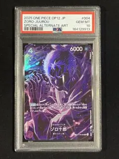 PSA10 ゾロ十郎 SP ワンピースカード ST18-004 師弟の絆 - メルカリ