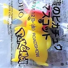 アニメ 劇場版 ポケモン ミュウツーの逆襲 特典 ストラップ サトシのピカチュウ