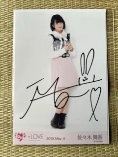 イコラブ 佐々木舞香 直筆サイン入り生写真 - メルカリ