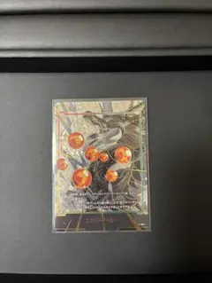 E-99 エナジーマーカー パラレル 神龍