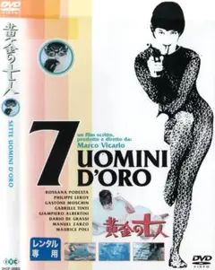 2026年最新】黄金の七人 [DVD]の人気アイテム - メルカリ