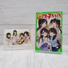 2025年最新】四つ子ぐらし 17の人気アイテム - メルカリ