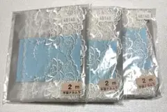 レース　まとめ売り