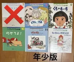 B こどものとも　年少版　5冊セット 福音館書店　月刊予約絵本　中古　まとめ売り