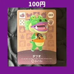 ★タツオ どうぶつの森 あつ森 amiibo アミーボ カード
