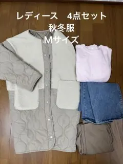 レディース　まとめ売り　ボア　コート　ニット　デニム　パンツ