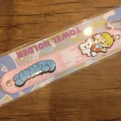 BE:FIRST オンラインくじ シュント タオルホルダー
