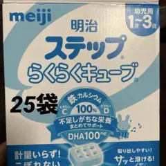 ステップ　らくらくキューブ25本賞味期限2027.9月
