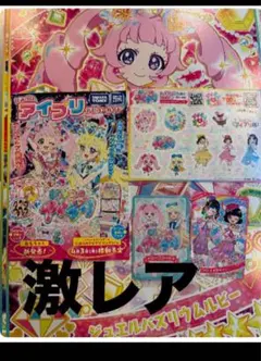 新品　未使用　ひみつのアイプリ　デカプリカードセット