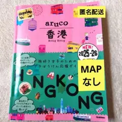 aruko 香港 Hong Kong 2025-26