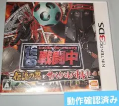 【動作確認済み】戦闘中　伝説の忍とサバイバルバトル!　3DS