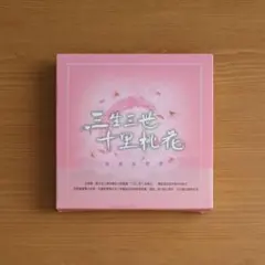 ⚠即購入❌️ 台湾盤 永遠の桃花 三生三世 OST 3CD 中国ドラマのサムネイル