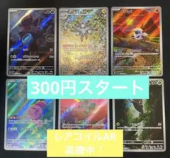ポケモンカード　AR 6枚　レアコイルAR 含む　計6枚セット　早い者勝ち！