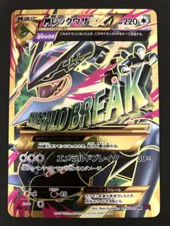 MレックウザEX UR バンデットリング