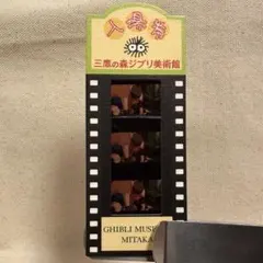 使用済み】 三鷹の森ジブリ美術館 入場券 耳をすませば ① - メルカリ