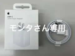 【新品未開封】Apple純正 20W USB-C 電源アダプタ&ケーブル