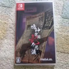 Switch アパシー 鳴神学園七不思議 通常版