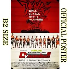 K-1 Dynamite!! 山本