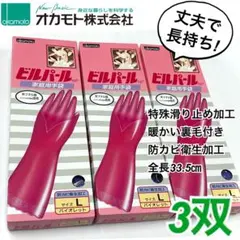 新品 昭和レトロ ビルパール・ゴールド 高級ゴム手袋 岡本理研ゴム 5組セット 新品 昭和レトロ ビルパール・ゴールド 高級ゴム手袋 岡本理研