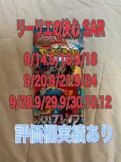 リーリエの決心 SAR 収録 メガブレイブ 1パック未開封