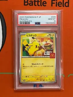 □4329　PSA10　ピカチュウ　プロモ　020/M-P　マックコラボ