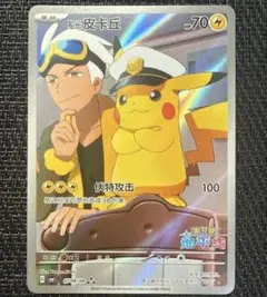 ポケカ キャプテンピカチュウAR CBB1C 07 09中国版 ccic10点 - メルカリ