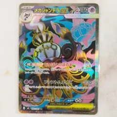 メガシャンデラex SR m5 097/081 アビスアイのサムネイル