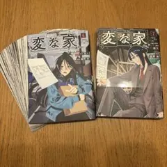 【裁断済】変な家(6),(7) 2冊セット