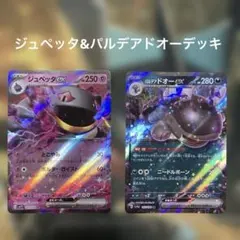 ジュペッタex SR SV1V バイオレットex 095/078 PSA6 - メルカリ