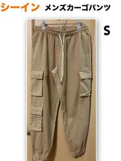 シーイン メンズカーゴパンツ Sサイズ　ベージュ