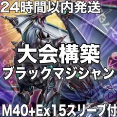 P43【24時間以内発送】遊戯王 メタル化 真紅眼の黒竜 本格構築済み