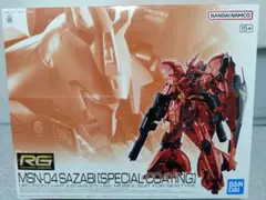 2025年最新】サザビー rg スペシャルコーティングの人気アイテム