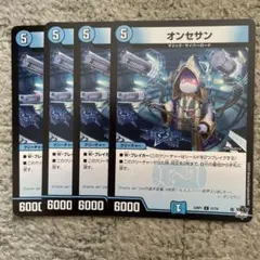 オンセサン