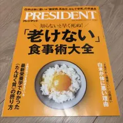 PRESIDENT 2025年8月号