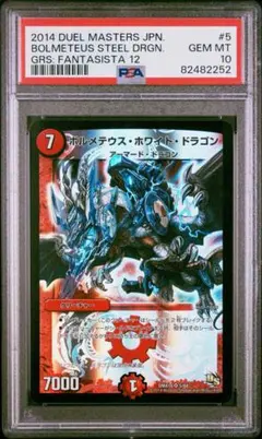 PSA5 2003 初期 ボルメテウスホワイトドラゴン - メルカリ
