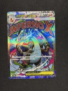 メガリザードンXex MA [M2a 223/193]